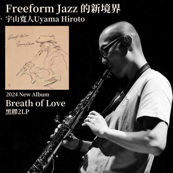 宇山寬人Uyama Hiroto - Breath of Love 黑膠2LP 