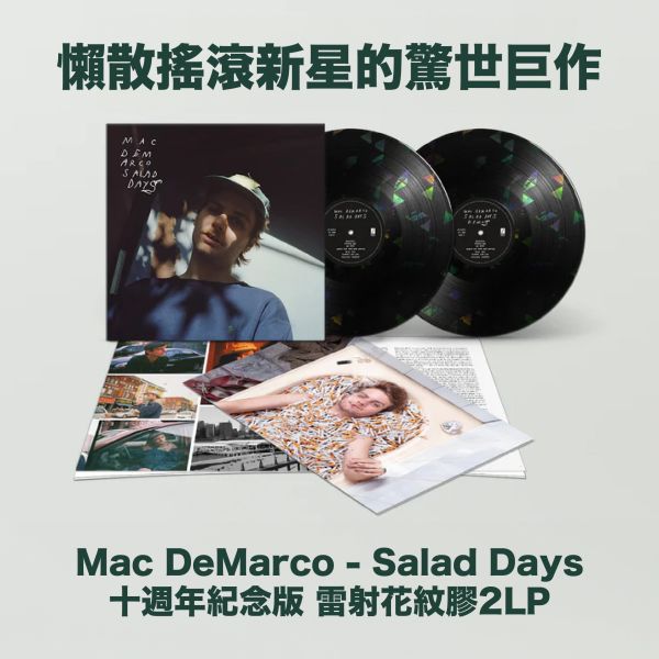 Mac DeMarco - Salad Days 十週年紀念版 雷射花紋膠2LP 