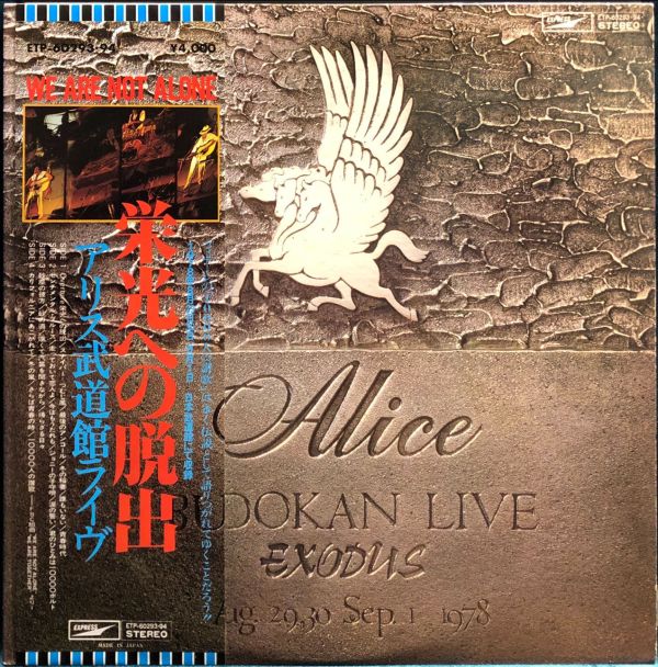 Alice - 栄光への脱出 / アリス武道館ライヴ Budokan Live 二手老膠2LP 