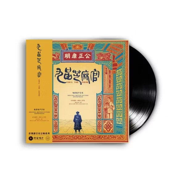 九品芝麻官 電影原聲帶 黑膠1LP 