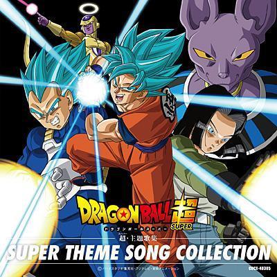 V.A. - ドラゴンボール超　超・主題歌集(CD) 