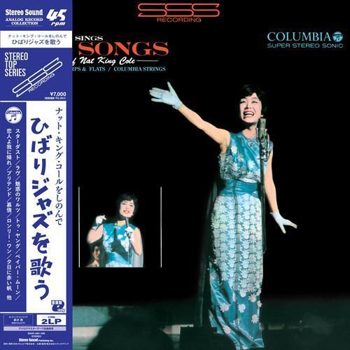 美空雲雀(美空ひばり), N. Hara & His Sharps & Flats, Columbia Strings - ナット・キング・コールをしのんで～ひばりジャズを歌う 發燒黑膠2LP(Stereo Sound) 美空ひばり 黑膠,Hibari Misora 黑膠,ナット・キング・コールをしのんで 黑膠,ひばりジャズを歌う 黑膠,美空ひばり ひばりジャズを歌う 黑膠