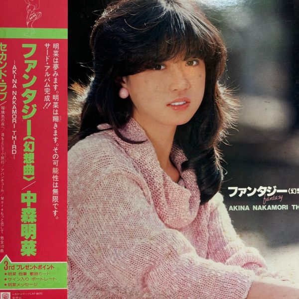 中森明菜 Akina Nakamori – ファンタジー | 二手老膠1LP 