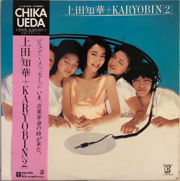 上田知華+Karyobin - 上田知華＋Karyobin [2] 二手老膠1LP 
