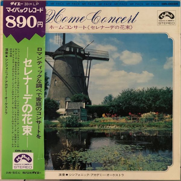Symphonic Academy Orchestra - Home Concert セレナーデの花束 二手老膠1LP 