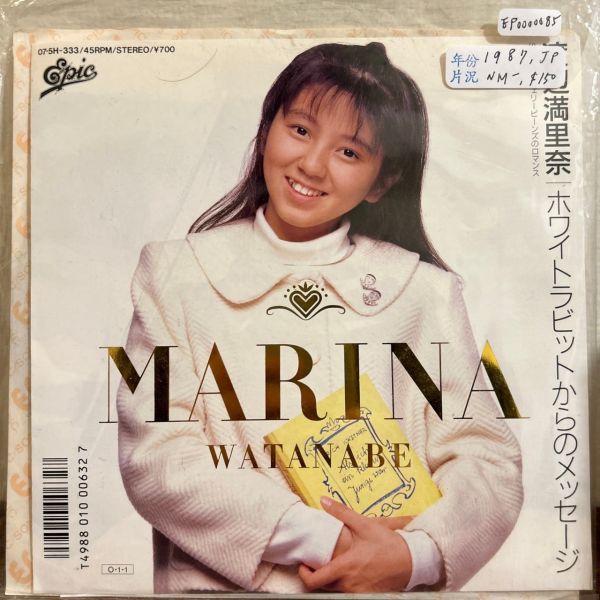 渡辺満里奈 - ホワイトラビットからのメッセージ 二手7吋1EP 