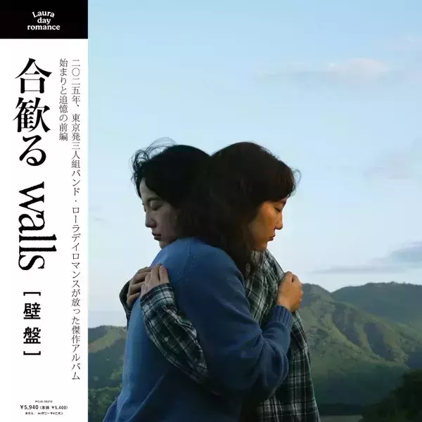Laura day romance - 合歓る - walls 黑膠1LP Laura day romance 黑膠,合歓る walls 黑膠,Laura day romance 合歓る walls 黑膠