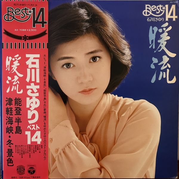 石川小百合- 暖流 二手老膠1LP 