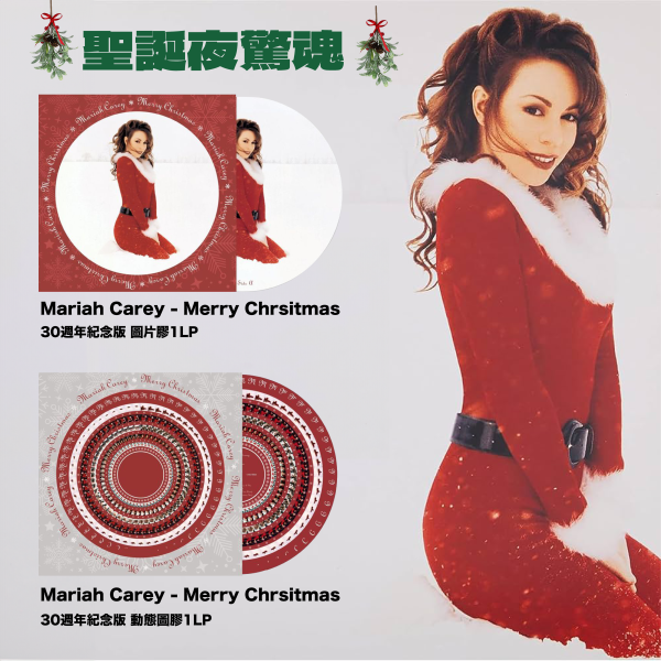 Mariah Carey - Merry Christmas 三十週年紀念版 動態圖膠1LP 