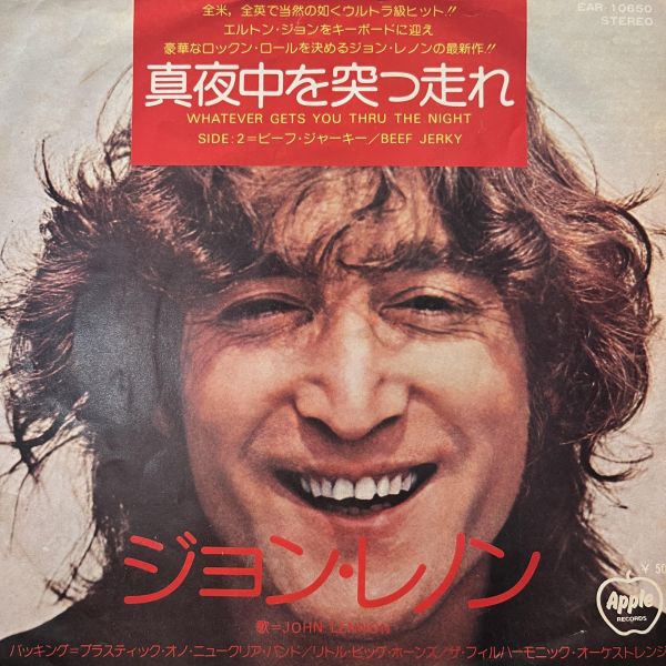 John Lennon - 真夜中を突っ走れ｜二手7吋1EP 