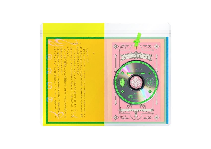 Yoasobi - はじめての - EP 宮部美幸 色違いのトランプ CD + 小說 