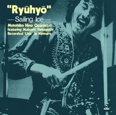 日野元彥 - 流氷 Sailing Ice 重量盤黑膠1LP 
