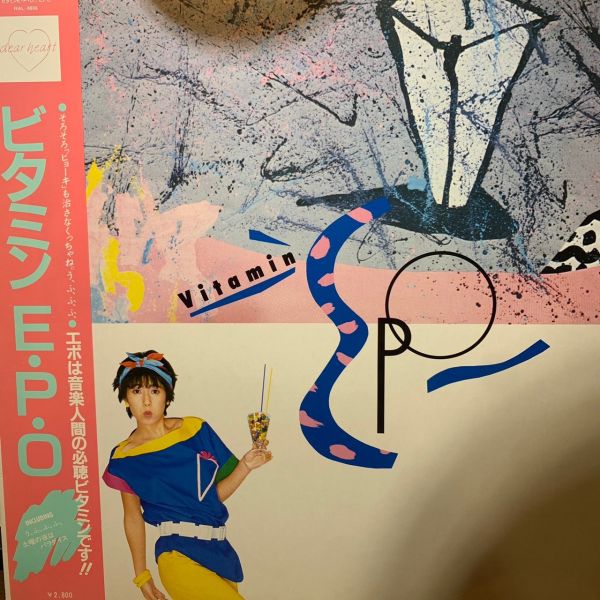 Epo – Vitamin E.P.O = ビタミンE.P.O  | 二手老膠1LP 