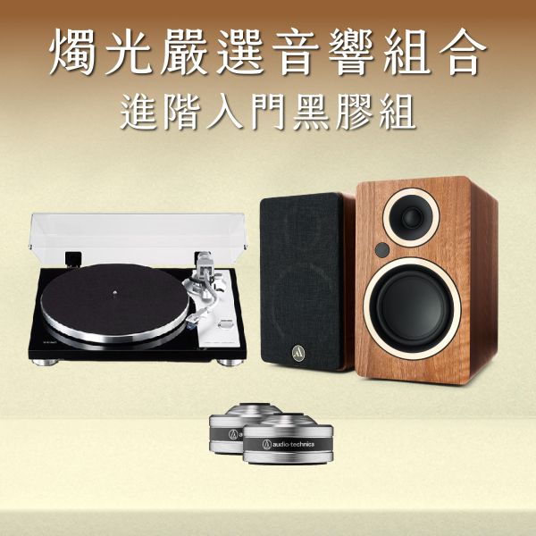 燭光嚴選 | 入門黑膠組 TEAC TN-4D-SE 黑膠唱盤 × Argon FENRIS A4 主動式喇叭 x 鐵三角 AT6098a 複合材質防振腳墊 TEAC, TEAC TN-4D-SE, TN-4D-SE 黑膠唱盤, Argon Audio, Argon FENRIS A4, FENRIS A4 主動式喇叭, Audio-Technica, AT6098a, 鐵三角 AT6098a, 黑膠入門音響組, 黑膠音響系統, 黑膠唱盤組合, 主動式喇叭音響組, HiFi 黑膠音響
