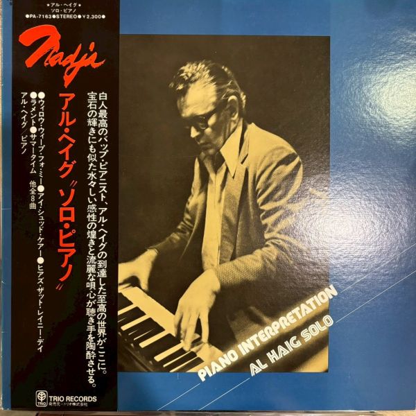 Al Haig – Piano Interpretation - Al Haig Solo | 二手老膠1LP 