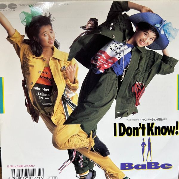 Babe – I Don't Know! | 二手7吋1EP 