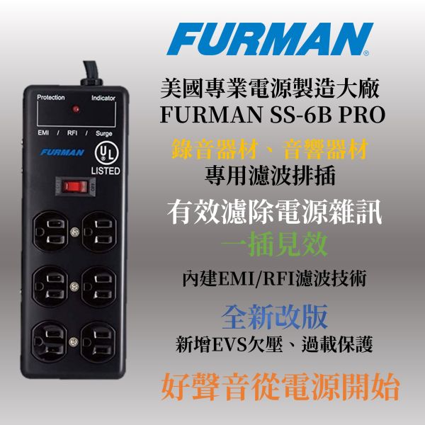 美國電源大廠FURMAN SS-6B 專業用濾波排插 