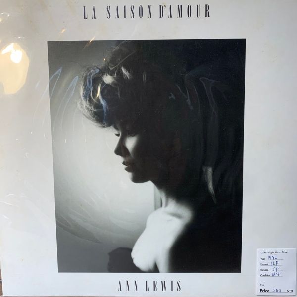Ann Lewis – La Saison D'amour | 二手老膠1LP 