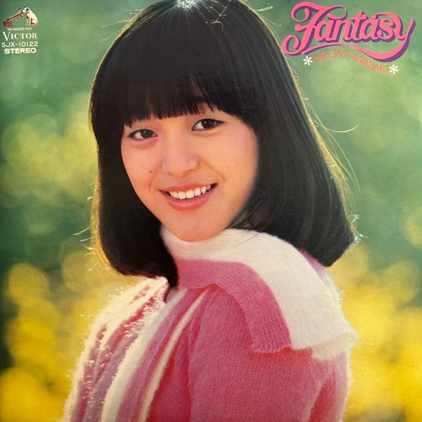 岩崎宏美 - Fantasy | 二手老膠1LP 