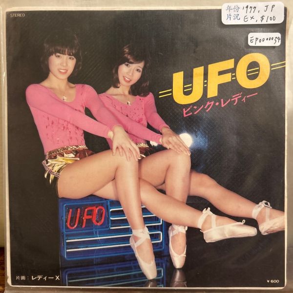 ピンク・レディー Pink Lady - UFO 二手7吋1EP 