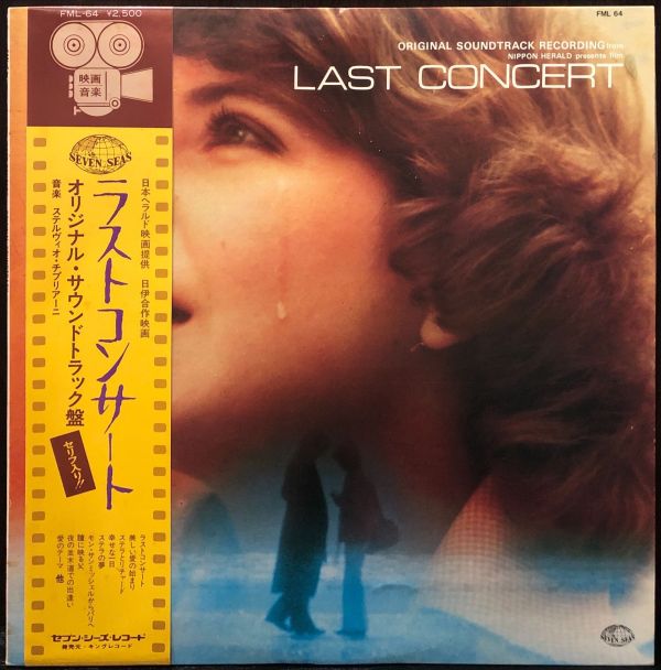 Stelvio Cipriani - Last Concert 電影原聲帶 二手老膠1LP 