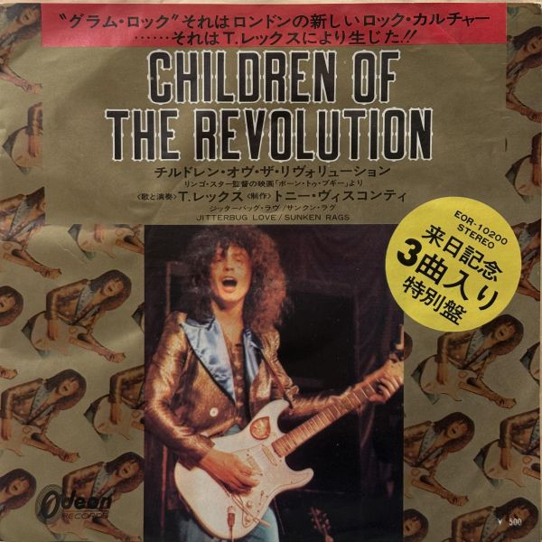T. Rex - Children Of The Revolution｜二手7吋1EP 