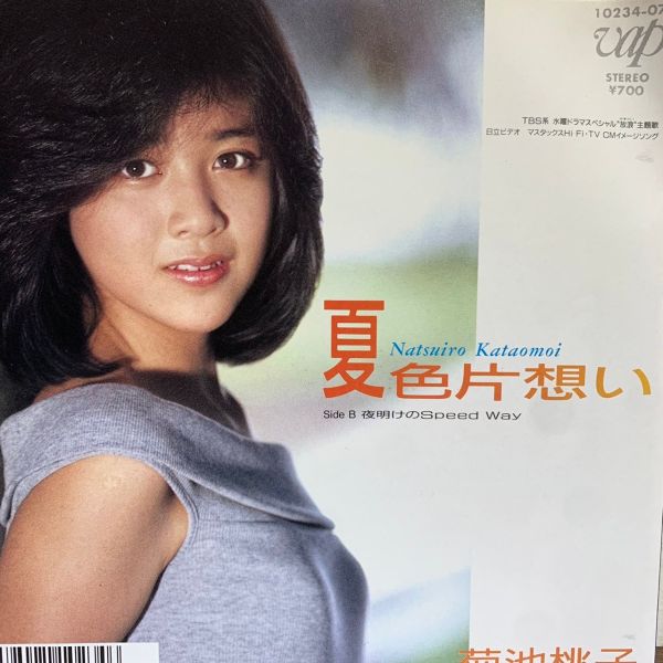 菊池桃子 – 夏色片想い 二手七吋1EP 