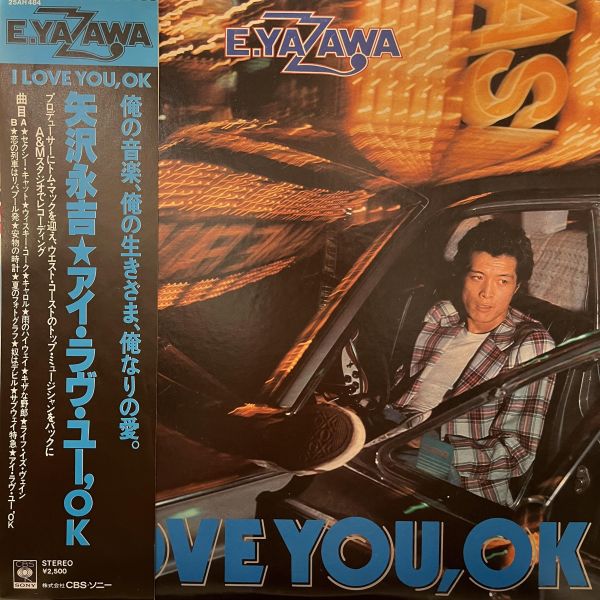 矢沢永吉 - I Love You, Ok｜二手老膠1LP 矢沢永吉 黑膠、Eikichi Yazawa 黑膠、I Love You Ok 黑膠、矢沢永吉 I Love You Ok 黑膠、矢沢永吉 二手黑膠