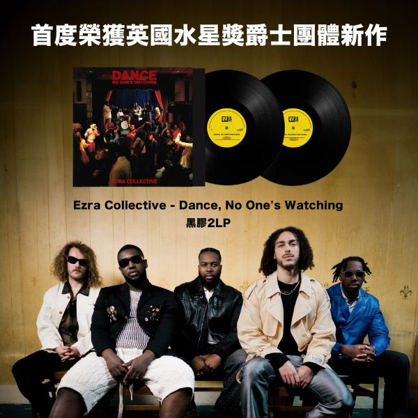 Ezra Collective - Dance, No One's Watching 黑膠2LP 