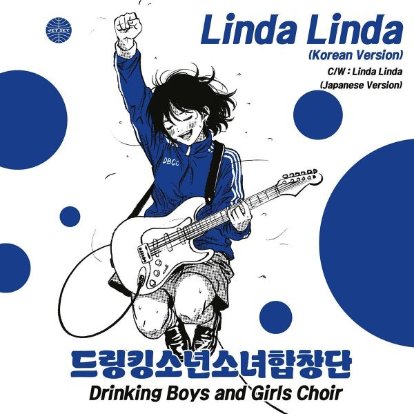 Drinking Boys and Girls Choir - Linda Linda (Korean Version) / Linda Linda (Japanese version) 7吋限量日版黑膠1EP 