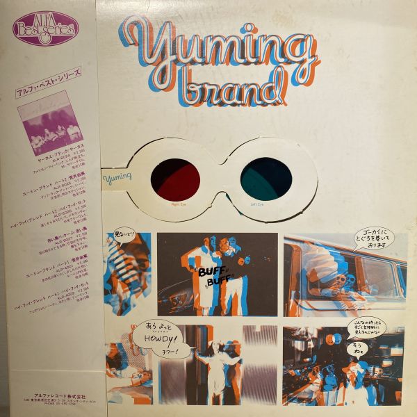 荒井由実 Yumi Arai – Yuming Brand Part 1 二手老膠1LP 