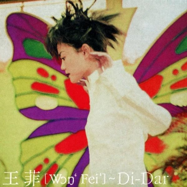 王菲 - Di Dar ARS 黑膠1LP (Abbey Road Studios) 