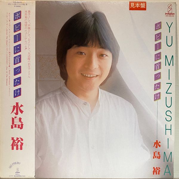 You Mizushima* – ボビーに首ったけ｜二手老膠1LP 