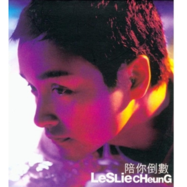 張國榮 Leslie Cheung - 陪你倒數 日版限定黑膠1LP 