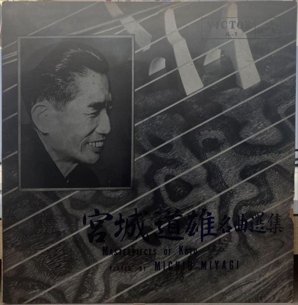宮城道雄 - 名曲選集 二手老膠1LP 