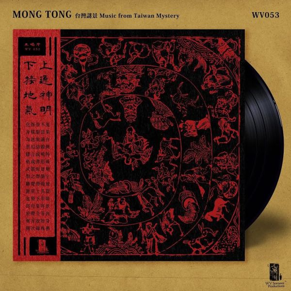 夢東 Mong Tong - Music from Taiwan Mystery 台灣謎景 彩膠1LP 