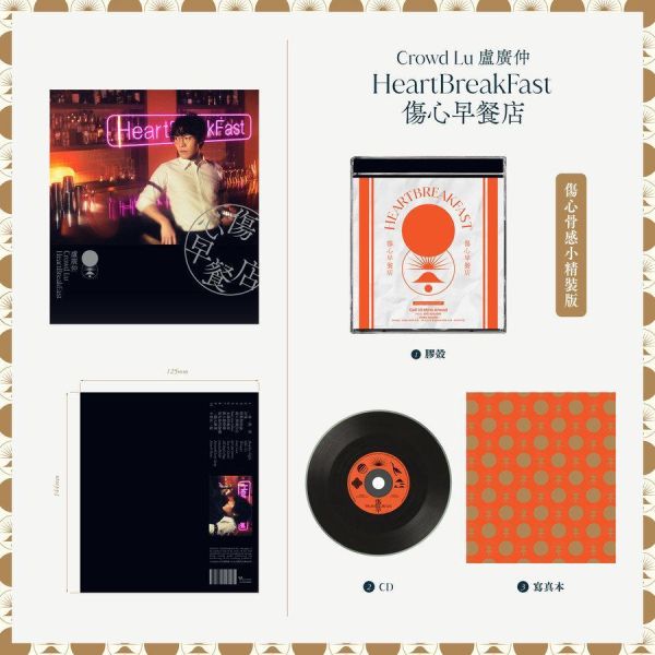 盧廣仲 - 傷心早餐店(傷心骨感小精裝版) CD 盧廣仲 CD,Crowd Lu CD,傷心早餐店 CD,盧廣仲 傷心早餐店 CD