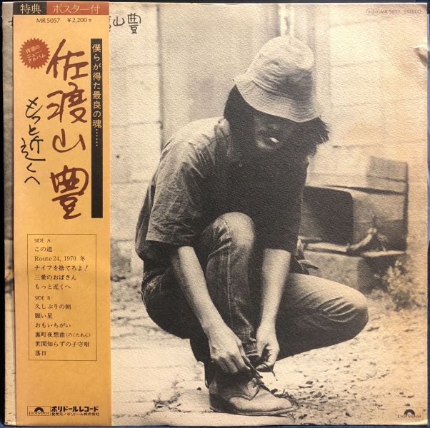 佐渡山豊 Yutaka Sadoyama - もっと近くへ 二手老膠1LP 