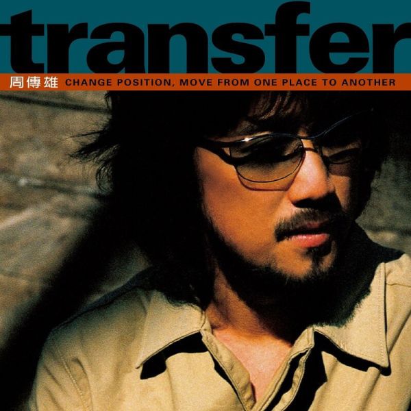 周傳雄 -Transfer 黑膠1LP 
