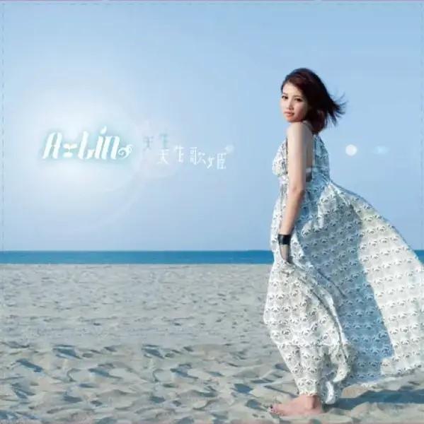A-Lin - 天生歌姬 限量流水編號彩膠1LP 