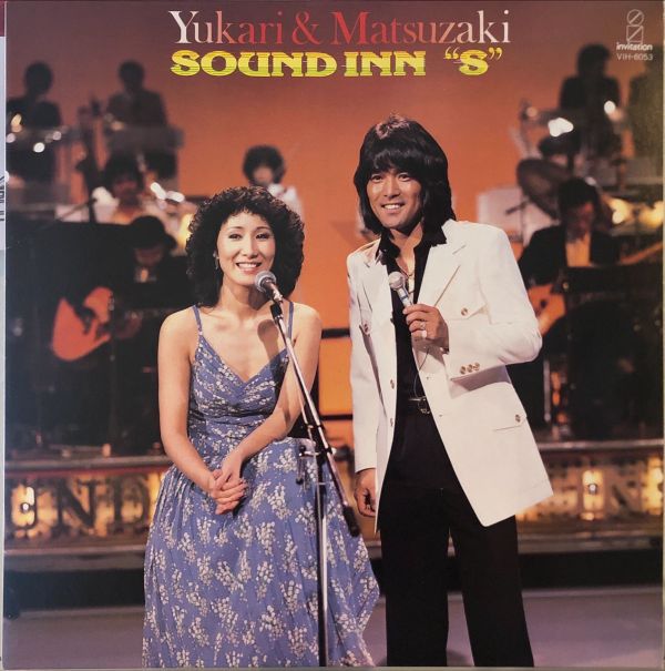 伊東ゆかり Ito Yukari & 松崎しげる Matsuzuki Shigeru - Sound Inn "S"  二手老膠1LP 