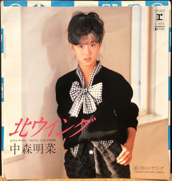 中森明菜 - 北ウイング 二手7吋1EP 