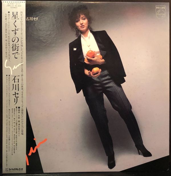 石川セリSeri Ishikawa - 星くずの街で 二手老膠1LP 