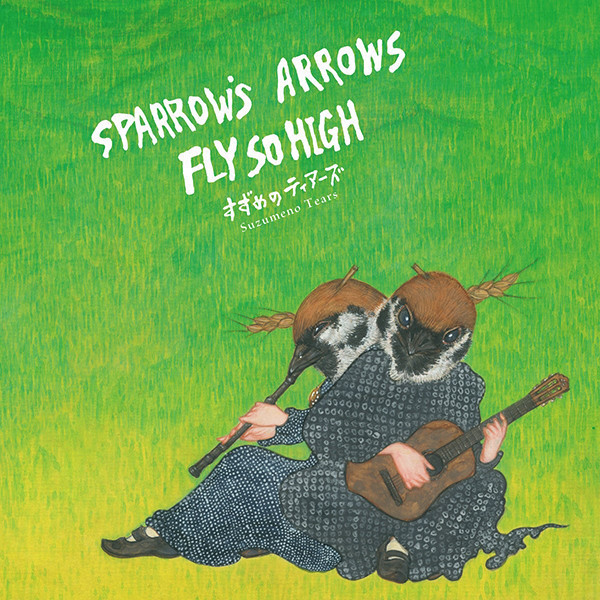 すずめのティアーズ Suzumeno Tears - Sparrow's Arrows Fly so High Sparrow's Arrows Fly so High 