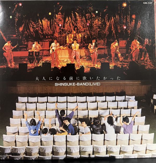 Shinsuke Band - 大人になる前に歌いたかった 二手老膠1LP 