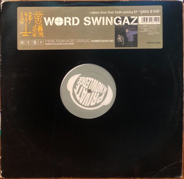 Word Swingaz - 遊言導士 Theme From Word Swingaz ushimitsudoki MIX  二手老膠1LP 