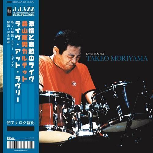 森山威男 Takeo Moriyama - Live At Lovely 黑膠2LP (BBE Music) 