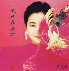 鄧麗君 - 我只在乎你 ARS 黑膠1LP (Abbey Road Studios) 