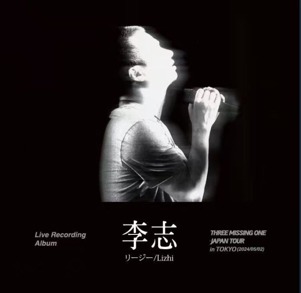 李志 - THREE MISSING ONE JAPAN Tour 2024 in Tokyo 生產限定黑膠3LP 