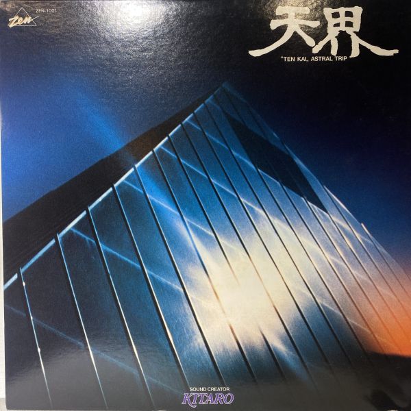 喜多郎 Kitaro – 天界 Ten Kai / Astral Trip 